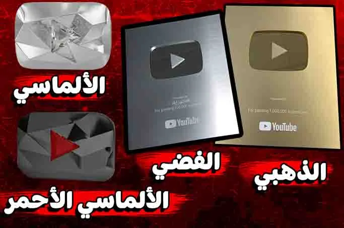طريقة شراء درع اليوتيوب الاصلي من يوتيوب