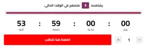 المثال الأول عن استخدام الدعوة إلى العمل (CTA)