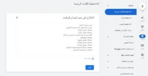 الاطّلاع على حجم البحث والتوقّعات - أداة Keyword Planner