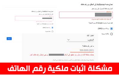 مشكلة اثبات ملكية رقم الهاتف