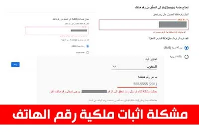 مشكلة اثبات ملكية رقم الهاتف