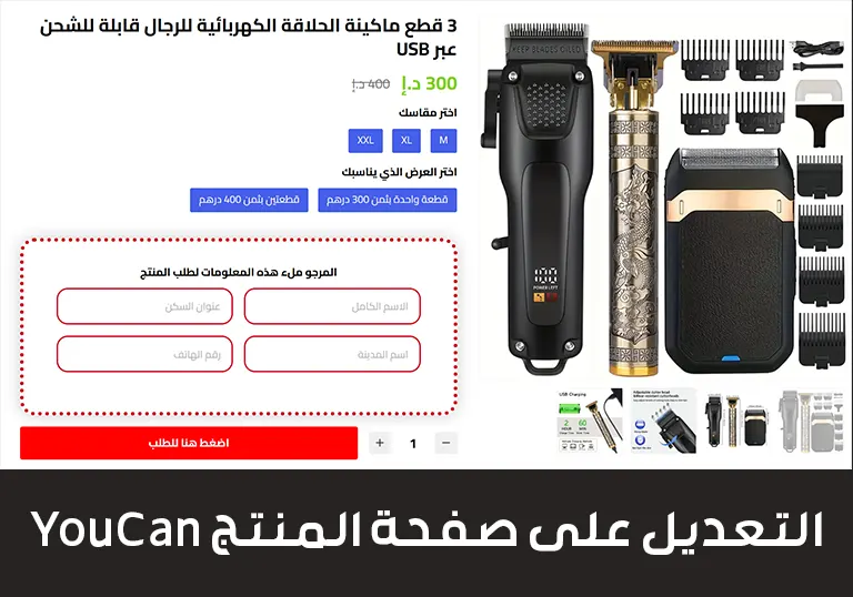 طريقة التعديل على صفحة المنتج في يوكان بالتفصيل